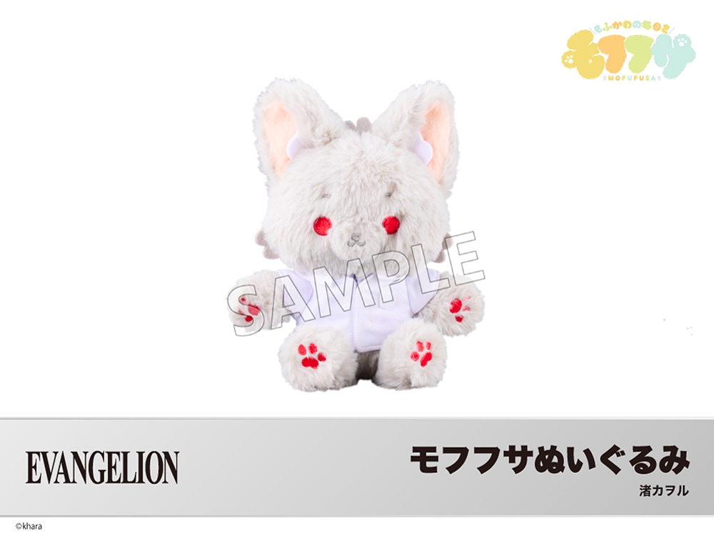 在庫】『ヱヴァンゲリヲン新劇場版』モフフサぬいぐるみ 渚カヲル
