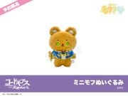コードギアス 反逆のルルーシュ」モフフサぬいぐるみ（再販）スザク