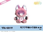 モフフサぬいぐるみの商品一覧｜アニメキャラのインテリアグッズ