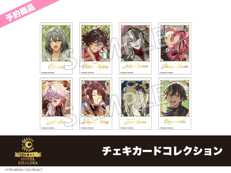 予約】「Fate/Grand Order」ホテルコラボ第三弾 チェキカード