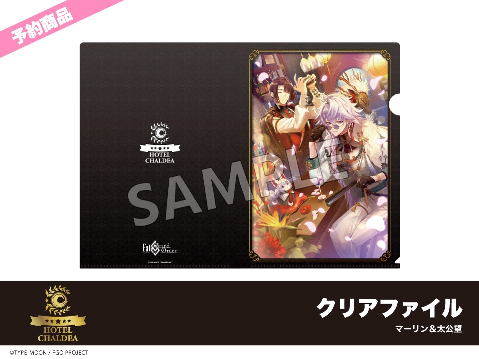 fate grand order バビロニア　マーリン　クリアファイル 3点 予約】「Fate/Grand Order」ホテルコラボ第三弾 クリアファイル