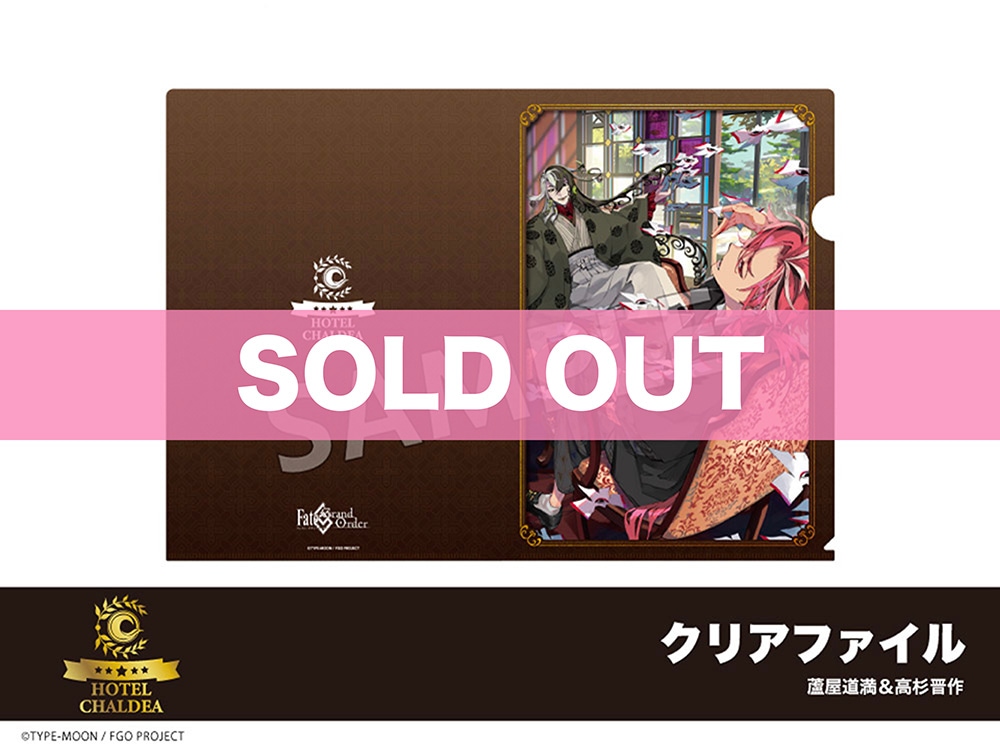 Fate/Grand Order」ホテルコラボ第三弾 クリアファイル 蘆屋道満＆高杉
