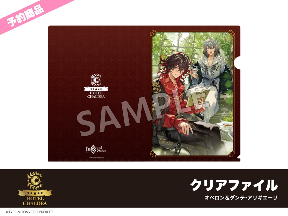 予約】「Fate/Grand Order」ホテルコラボ第三弾 クリアファイル