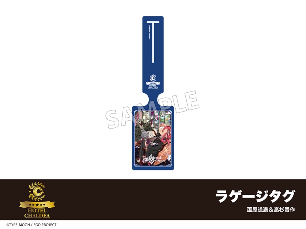 在庫】「Fate/Grand Order」ホテルコラボ第三弾 ラゲージタグ 蘆屋道満