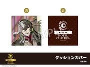 在庫】「Fate/Grand Order」ホテルコラボ第三弾 クッションカバー 蘆屋