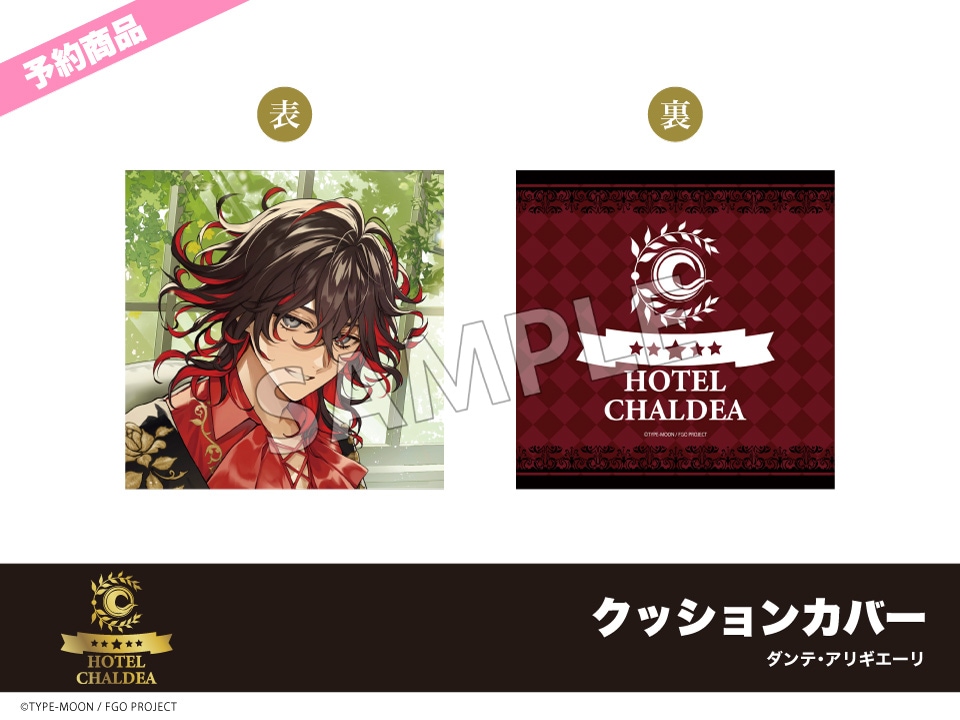 予約】「Fate/Grand Order」ホテルコラボ第三弾 クッションカバー