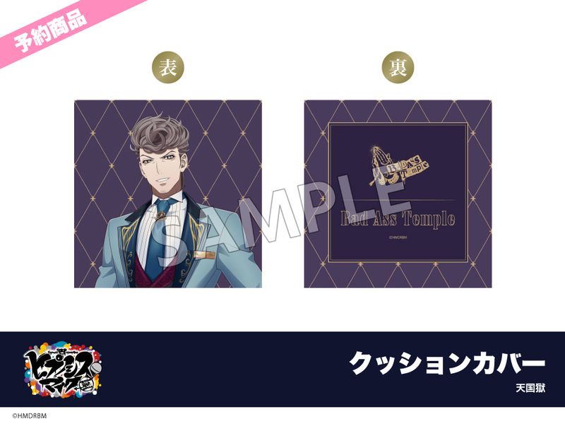 予約】映画「ヒプノシスマイク -Division Rap Battle-」ホテルコラボ