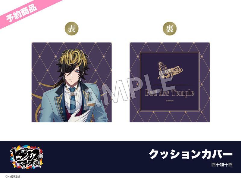 予約】映画「ヒプノシスマイク -Division Rap Battle-」ホテルコラボ