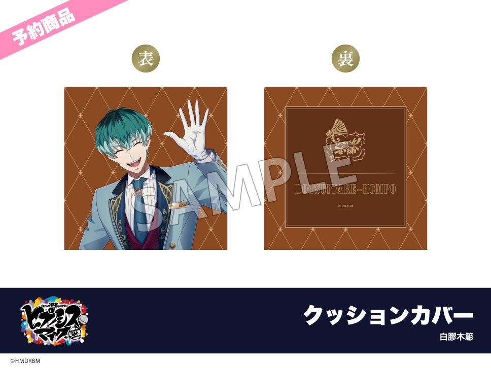 予約】映画「ヒプノシスマイク -Division Rap Battle-」ホテルコラボ