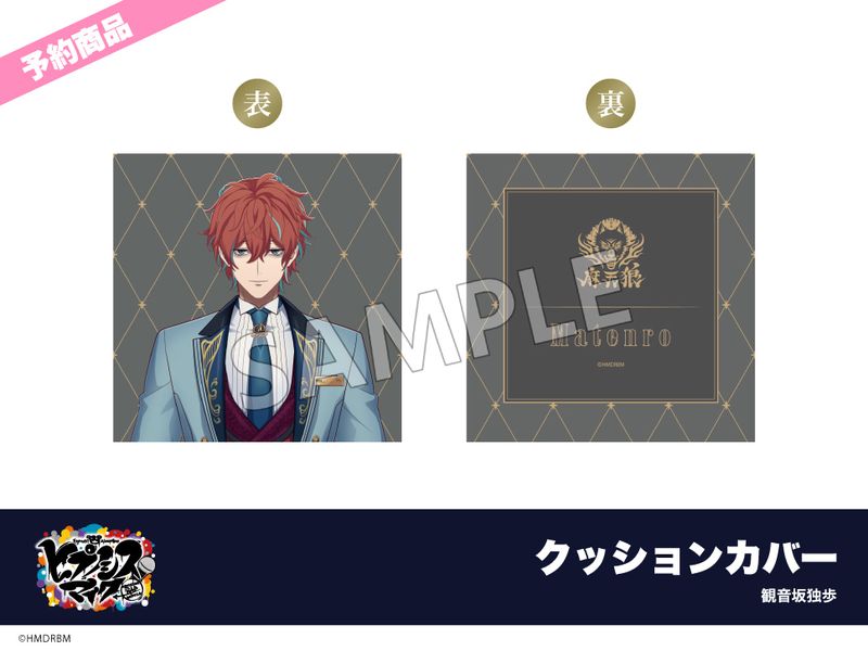 予約】映画「ヒプノシスマイク -Division Rap Battle-」ホテルコラボ