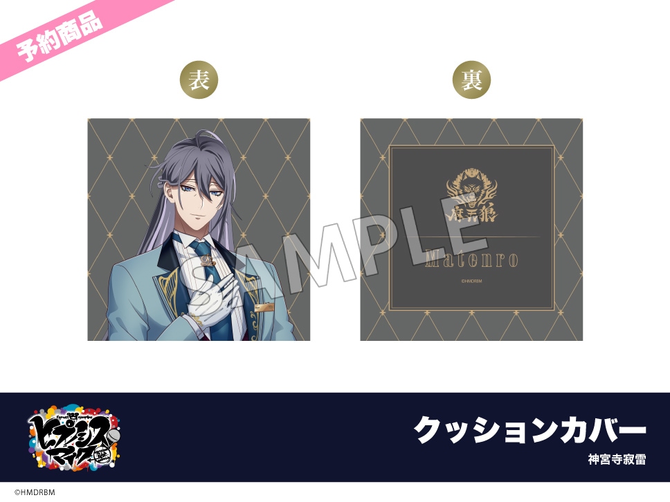 予約】映画「ヒプノシスマイク -Division Rap Battle-」ホテルコラボ