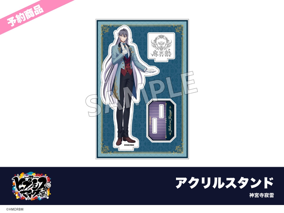 予約】映画「ヒプノシスマイク -Division Rap Battle-」ホテルコラボ