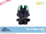 モフフサぬいぐるみの商品一覧｜アニメキャラのインテリアグッズ