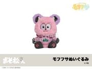 モフフサぬいぐるみの商品一覧｜アニメキャラのインテリアグッズ