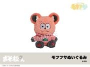モフフサぬいぐるみの商品一覧｜アニメキャラのインテリアグッズ