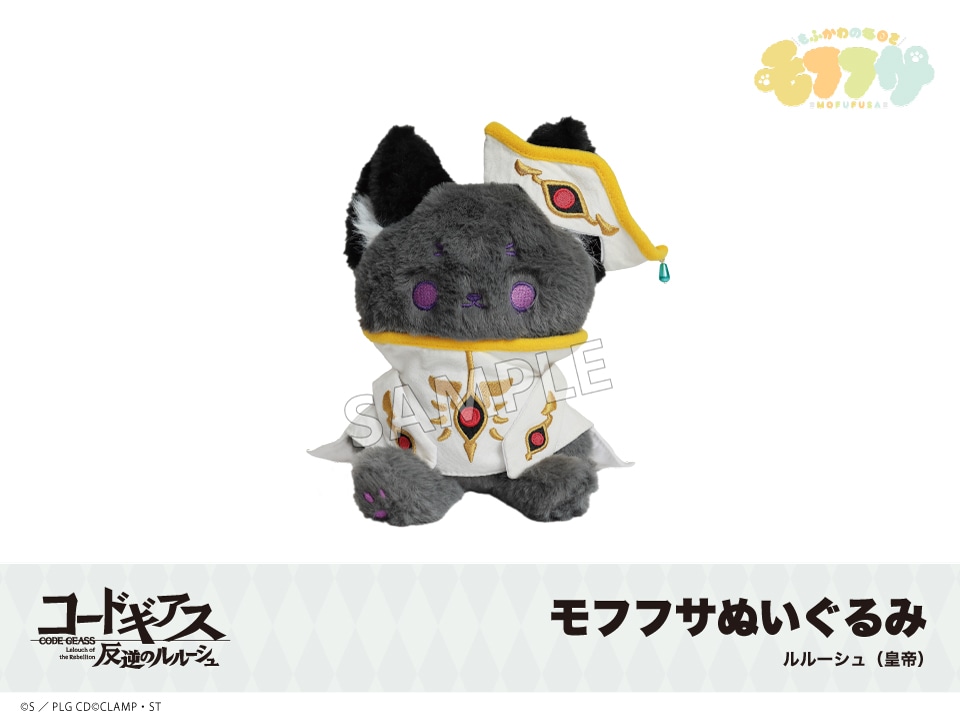 予約】「コードギアス 反逆のルルーシュ」モフフサぬいぐるみ第2弾