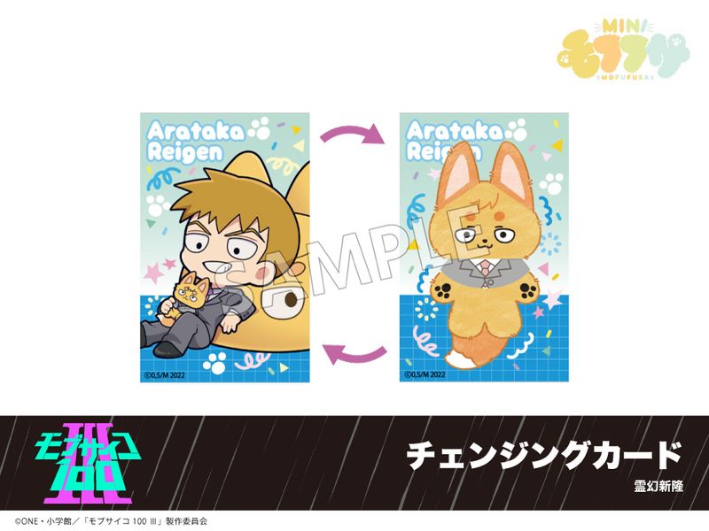 モブサイコ 予約】「モブサイコ100 Ⅲ」モフフサシリーズ チェンジングカード 霊幻