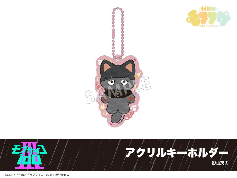 予約】「モブサイコ100 Ⅲ」モフフサシリーズ アクリルキーホルダー