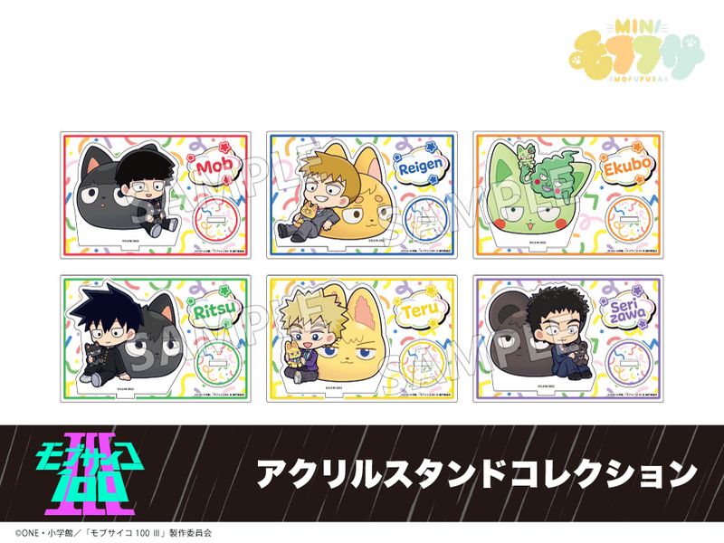予約】「モブサイコ100 Ⅲ」モフフサシリーズ アクリルスタンド