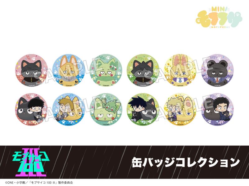 予約】「モブサイコ100 Ⅲ」モフフサシリーズ 缶バッジコレクションBOX