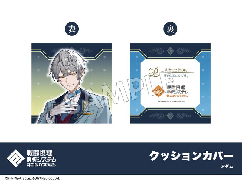 予約】#コンパス 戦闘摂理解析システム クッションカバー アダム