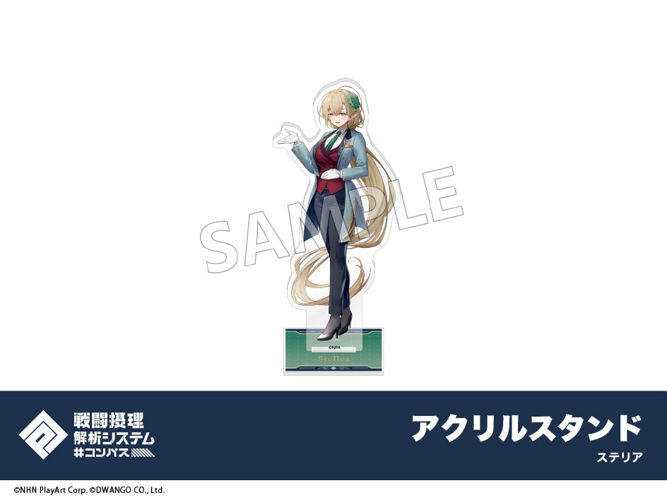 予約】#コンパス 戦闘摂理解析システム アクリルスタンド ステリア