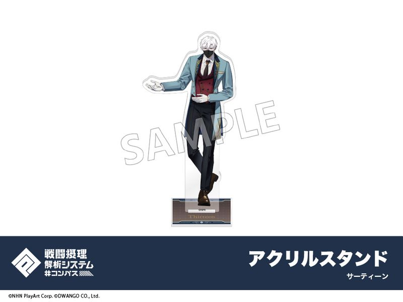 コンパス　サーティーン　アクリルスタンド系 予約】#コンパス 戦闘摂理解析システム アクリルスタンド サーティーン