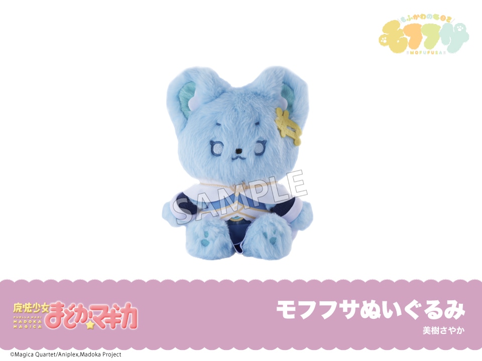 モフフサぬいぐるみの商品一覧｜アニメキャラのインテリアグッズ