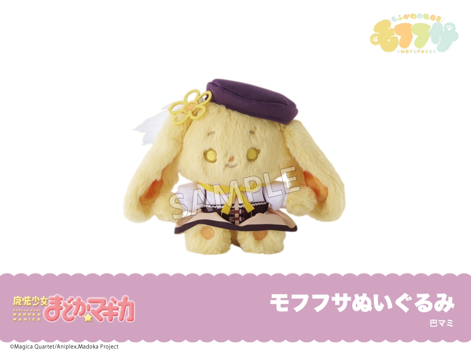モフフサぬいぐるみの商品一覧｜アニメキャラのインテリアグッズ
