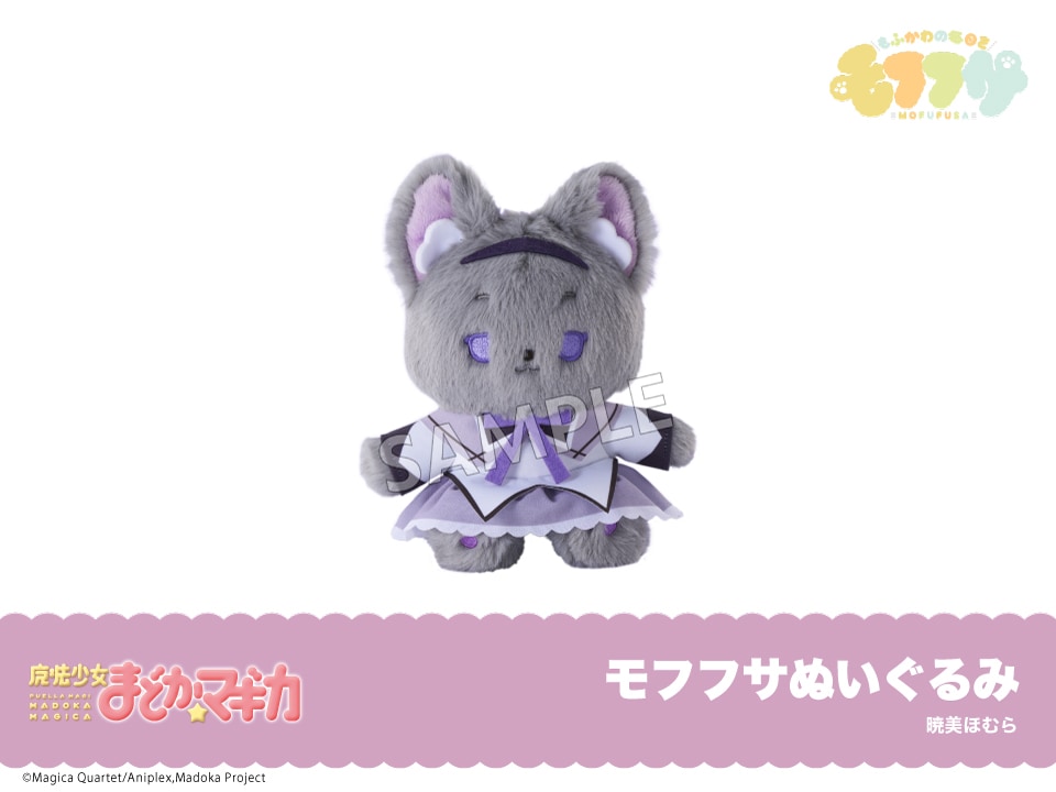 モフフサぬいぐるみの商品一覧｜アニメキャラのインテリアグッズ