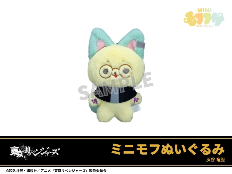 東京リベンジャーズ モフフサぬいぐるみ 灰谷竜胆 予約】「東京リベンジャーズ」ミニモフぬいぐるみ 灰谷竜胆｜東京