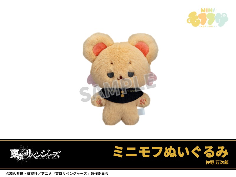 予約】「東京リベンジャーズ」ミニモフぬいぐるみ 佐野万次郎｜東京