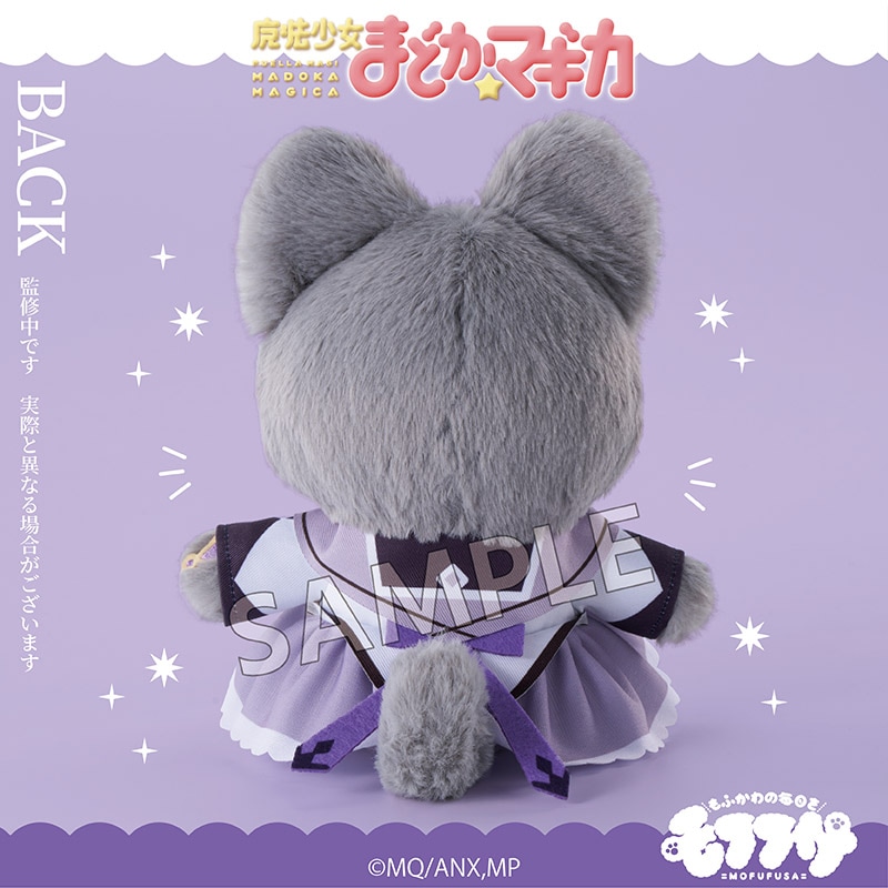 予約】魔法少女まどか☆マギカ モフフサぬいぐるみ 暁美ほむら｜魔法