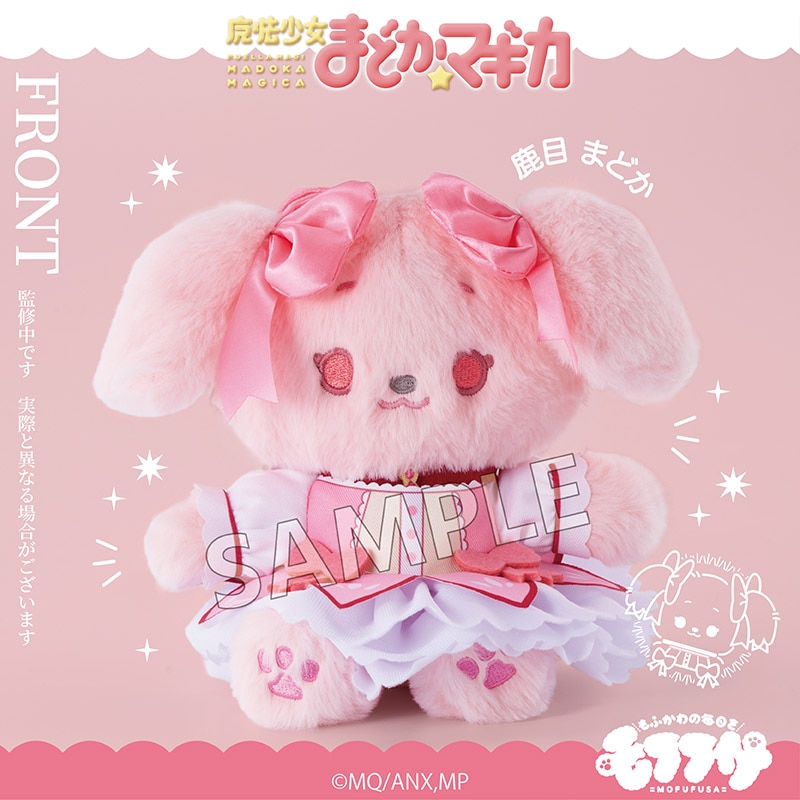 予約】魔法少女まどか☆マギカ モフフサぬいぐるみ 鹿目まどか｜魔法
