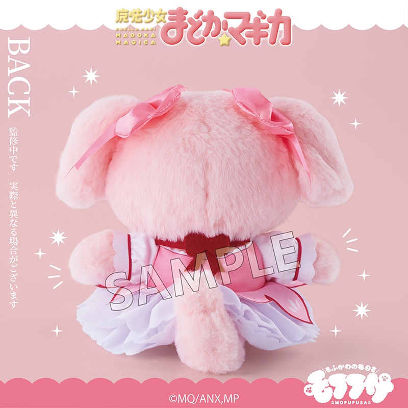予約】魔法少女まどか☆マギカ モフフサぬいぐるみ 鹿目まどか｜魔法