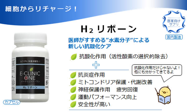 H2 リボーン | ベースサプリ | サプリCore
