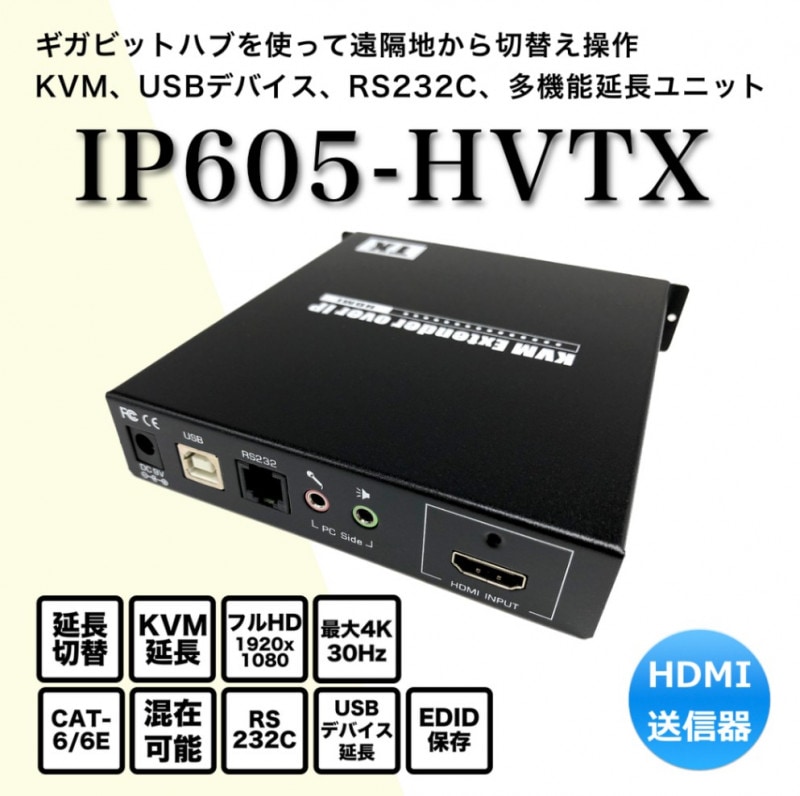 LAN֥/KVMرĹHDMI˥/IP605-HVTX/