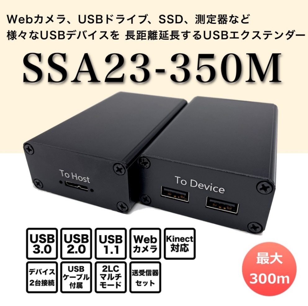 スペクトル光ケーブル利用/USB3.1Gen1/2.0/1.1エクステンダー 光ケーブル利用／USB3.1Gen1/2.0/1.1エクステンダー（Host/Device