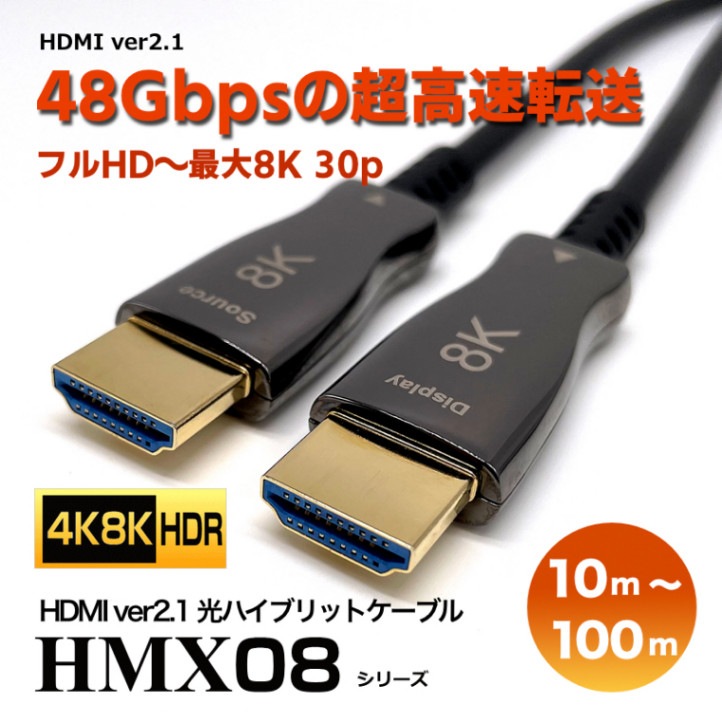 HDMI2.1ϥ֥åȥ˥Ĺ֥/HMX08꡼