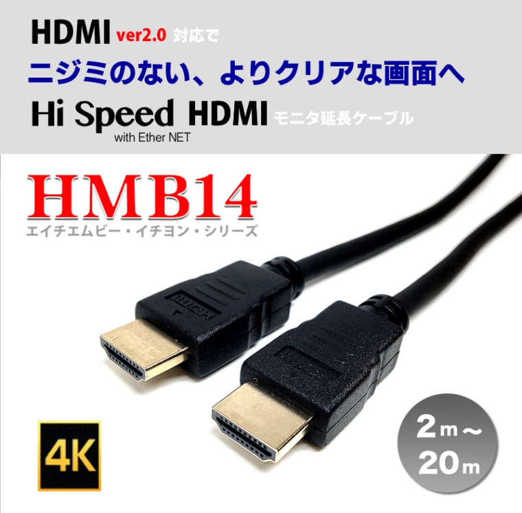 HDMI2.0��˥���Ĺ�����֥�/HMB14���꡼��/����������