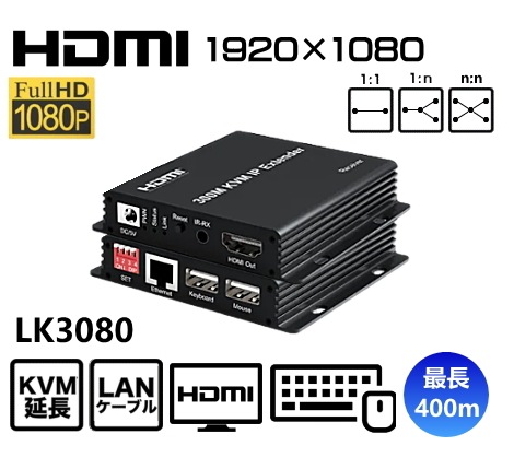 HDMI KVM延長器 LK3080 最大400m Cat-6 | KVM延長器,HDMIモニタKVM延長 HDMI KVM延長器 LK3080 最大400m Cat-6 | KVM延長器,HDMIモニタKVM延長