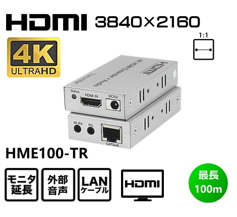 HDMI モニタ延長器 HME100-TR 100m 4K | モニタ延長器,HDMI