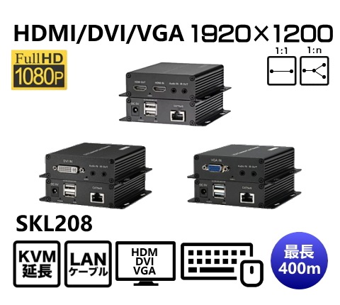 HDMI/DVI/VGA KVM延長器 SKL208 最大400m Cat-6 | KVM延長器,VGAモニタ