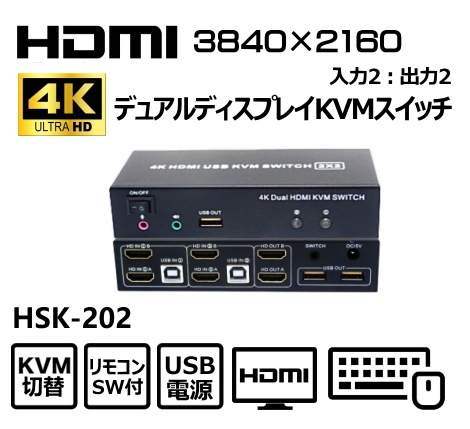 HDMIデュアルディスプレイKVM切替 HSK-202 | すべての商品