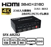 HDMI��˥�ʬ��/���ش� 2:2 SFX-AR2X2