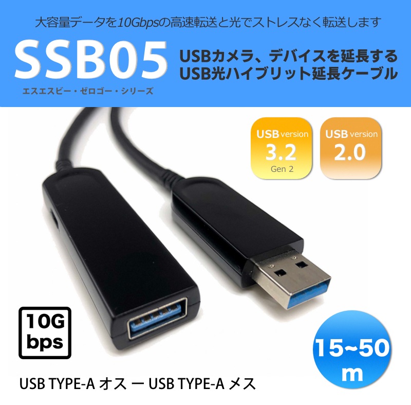 USB3.2 Gen2�б�USB��Ĺ�����֥�/SSB05���꡼��
