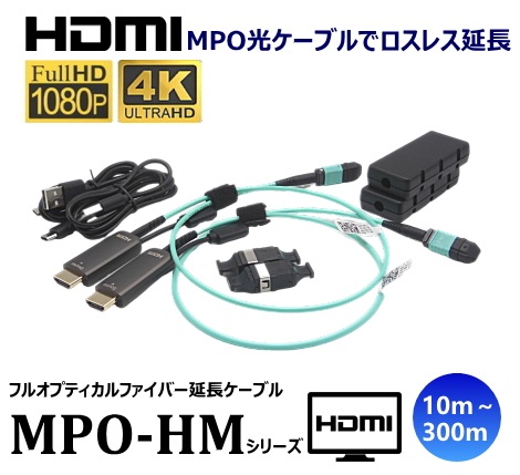 æHDMIե륪ץƥ륱֥/MPO-HM꡼