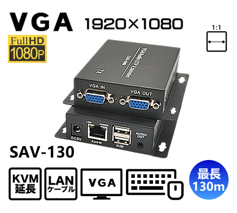 VGA KVM LAN�����֥��Ĺ�� SAV-130 ����130m �ե�HD�б� 