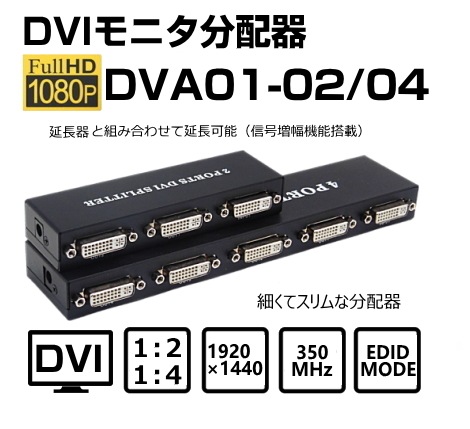 DVI��˥�ʬ�۴� 1����4���� DVA01-02/04