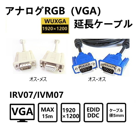 VGA˥Ĺ֥롡IRV07/IVM07